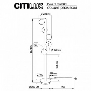 Торшер Citilux Рунд CL205950N в Новом Уренгое - novyy-urengoy.mebel24.online | фото 6