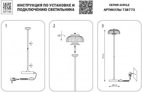 Торшер Lightstar Acrile 738773 в Новом Уренгое - novyy-urengoy.mebel24.online | фото 4