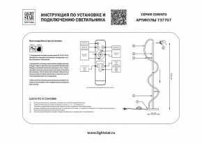 Торшер Lightstar Corinto 737707 в Новом Уренгое - novyy-urengoy.mebel24.online | фото 2