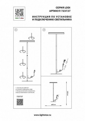 Торшер Lightstar Lodi 723727 в Новом Уренгое - novyy-urengoy.mebel24.online | фото 2