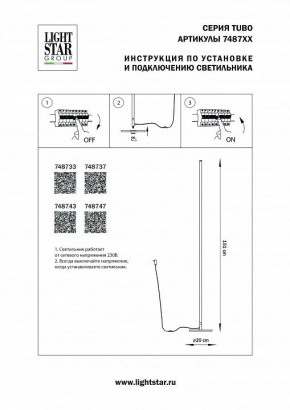 Торшер Lightstar Tubo 748733 в Новом Уренгое - novyy-urengoy.mebel24.online | фото 2