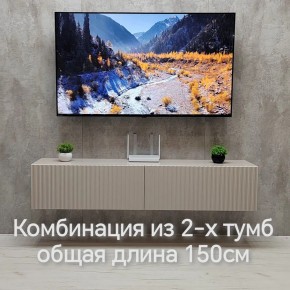 Тумба подвесная под ТВ LINES MTV1-MA 750 Бежевый (Леда-М 10.1.5) в Новом Уренгое - novyy-urengoy.mebel24.online | фото 8
