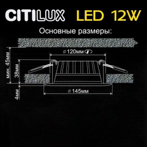 Встраиваемый светильник Citilux Кинто CLD5112N в Новом Уренгое - novyy-urengoy.mebel24.online | фото 6