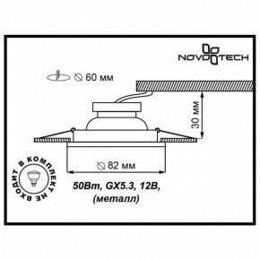 Встраиваемый светильник Novotech Classic 369705 в Новом Уренгое - novyy-urengoy.mebel24.online | фото 3