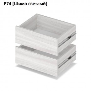 РОЛАНД Выдвижные ящики  Р76 в Новом Уренгое - novyy-urengoy.mebel24.online | фото 11