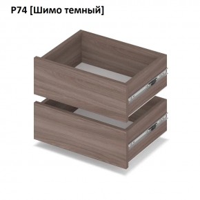 РОЛАНД Выдвижные ящики  Р76 в Новом Уренгое - novyy-urengoy.mebel24.online | фото 12